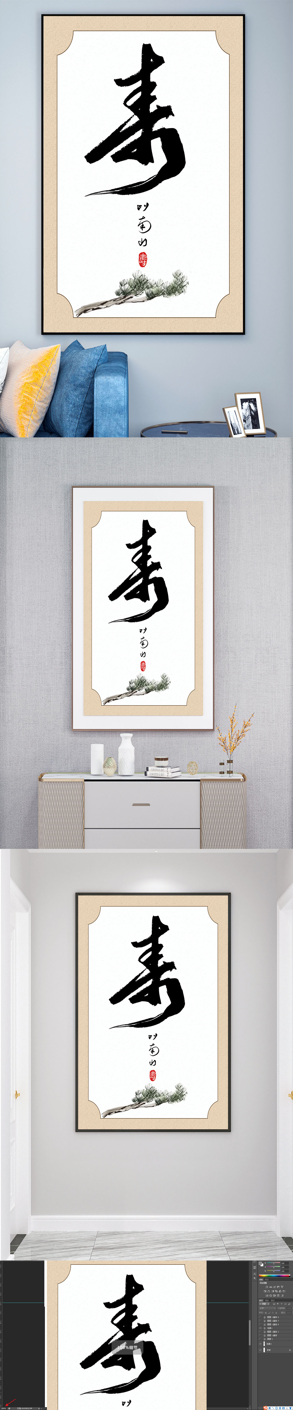 寿字毛笔字装饰画素材