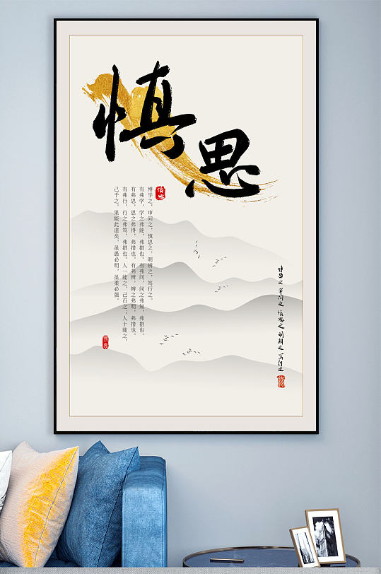 慎思文化宣传装饰画-众图网