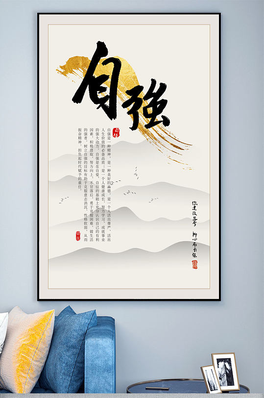 自强文化宣传装饰画