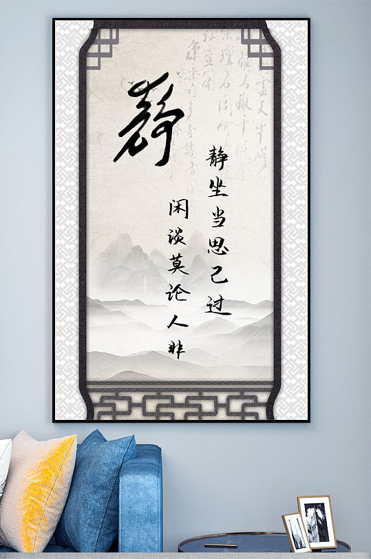 静字毛笔字装饰画
