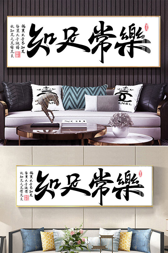 知足常乐毛笔字装饰画-众图网