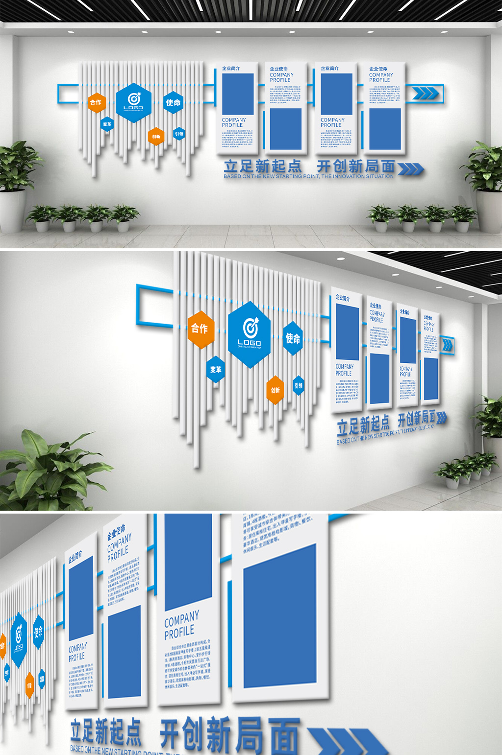 新起点蓝色企业文化墙素材