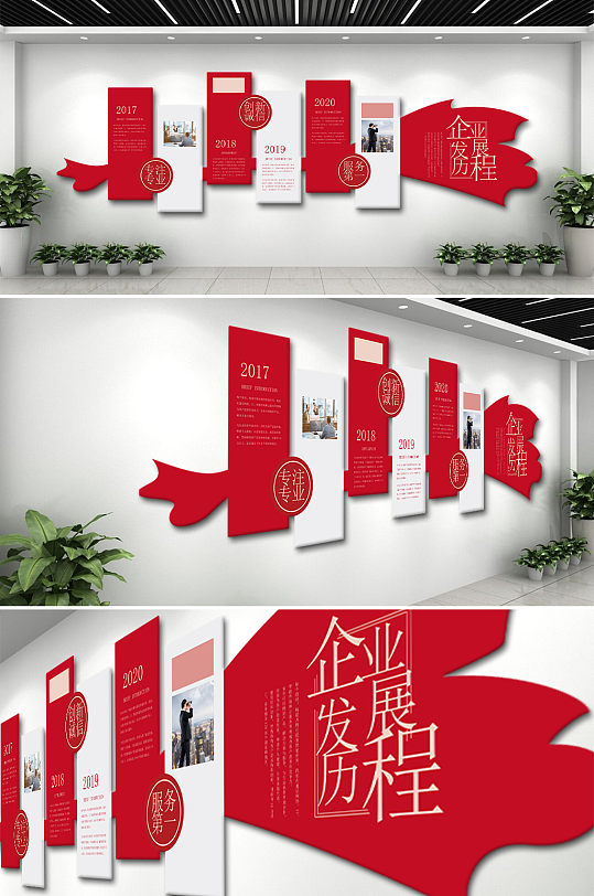 企业发展历程文化墙