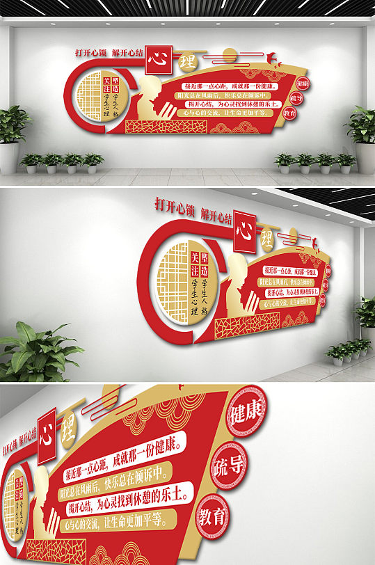 打開心鎖黨建文化墻