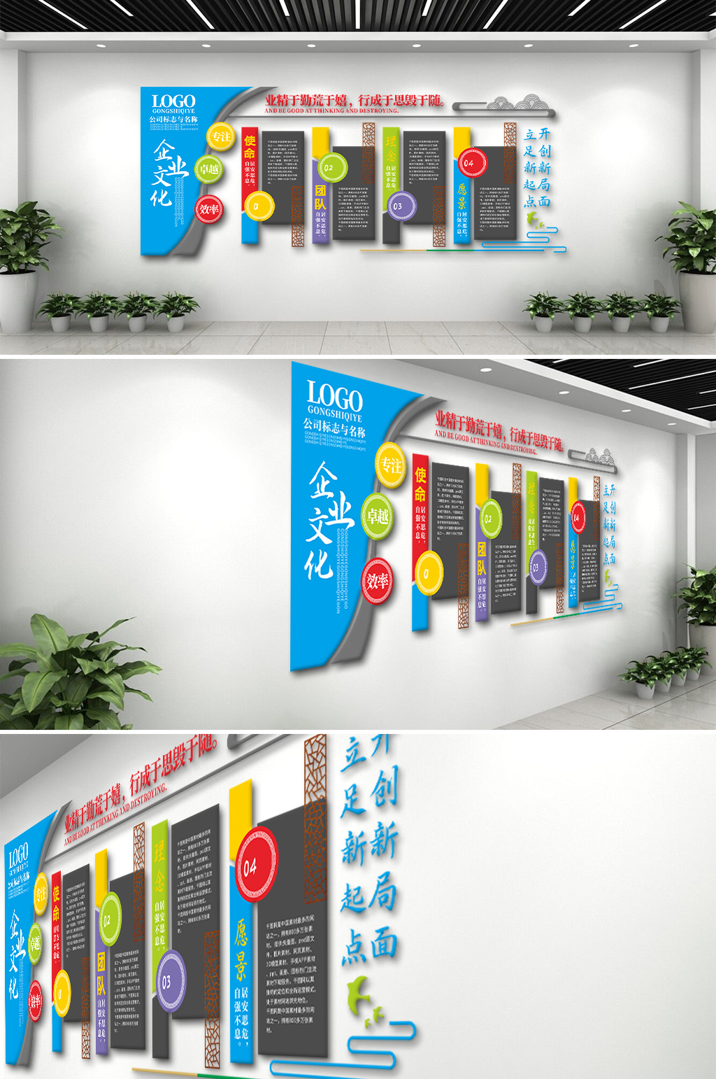 業(yè)精于勤企業(yè)文化墻素材