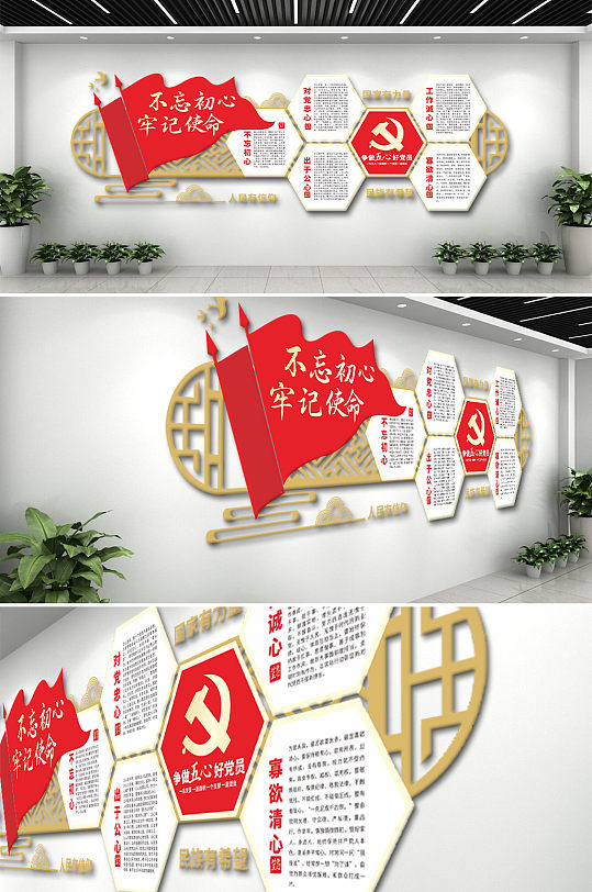 不忘初心黨建文化墻