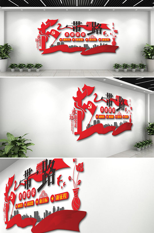 一帶一路黨建文化墻