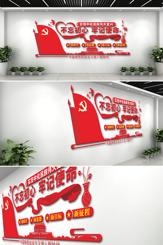 偉大復(fù)興黨建文化墻