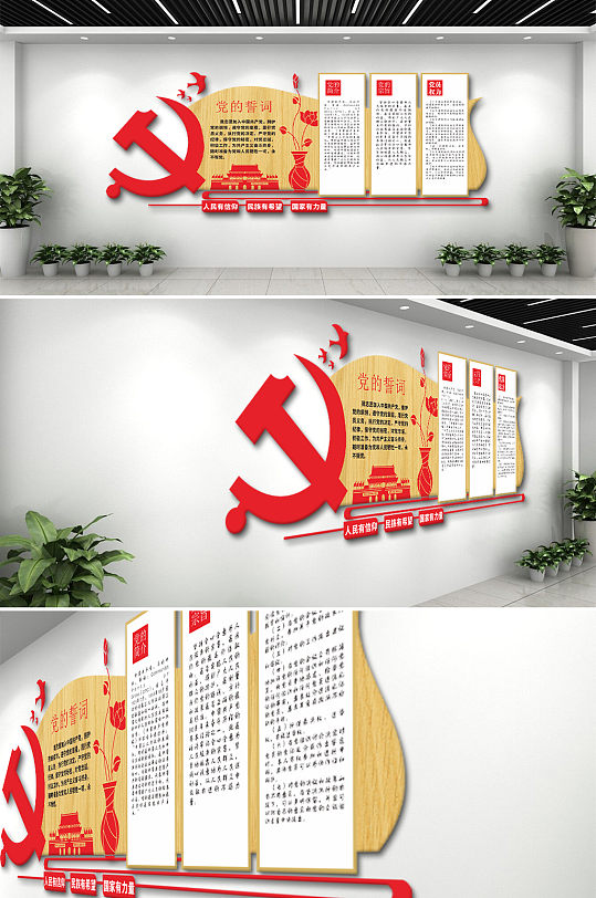 黨的誓詞黨建文化墻