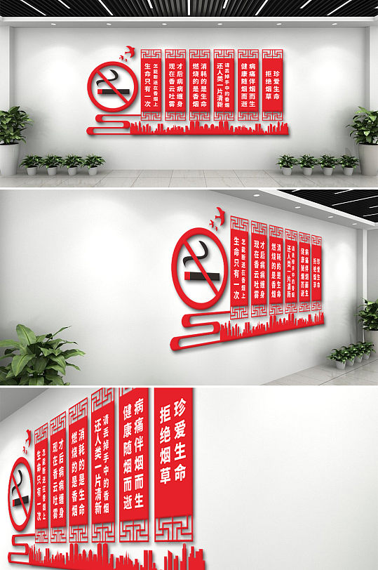 禁止吸烟社区文化墙