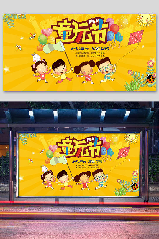 童玩节黄色宣传栏