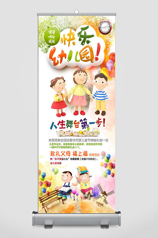 快乐幼儿园x展架
