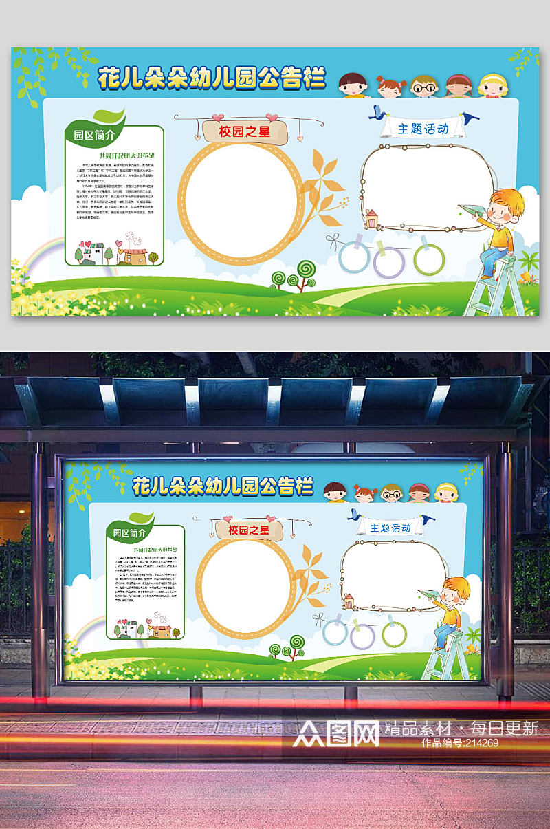 幼儿园卡通公告栏展板模板素材