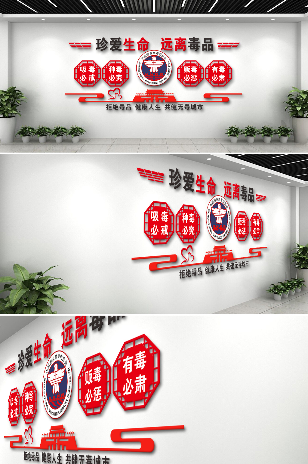 远离毒品戒毒文化墙素材