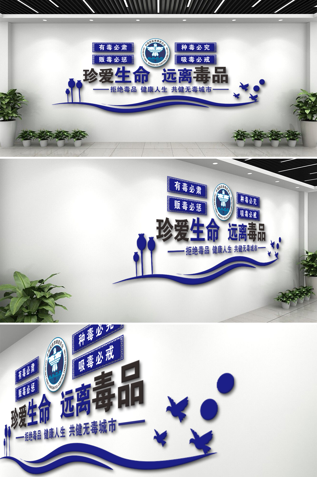 无毒城市戒毒公安文化墙素材