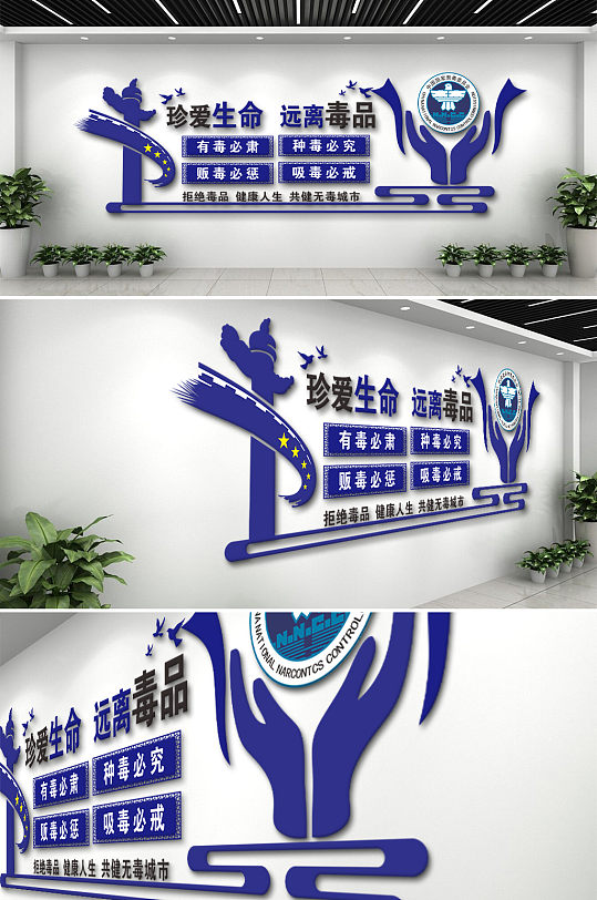 有毒必肃戒毒党建文化墙-众图网