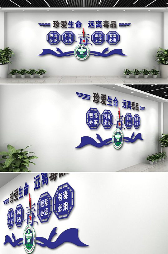 吸毒必戒戒毒蓝色文化墙-众图网