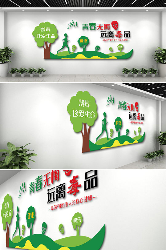远离毒品禁毒戒毒文化墙