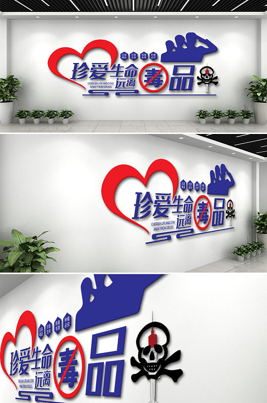 远离毒品戒毒警察文化墙