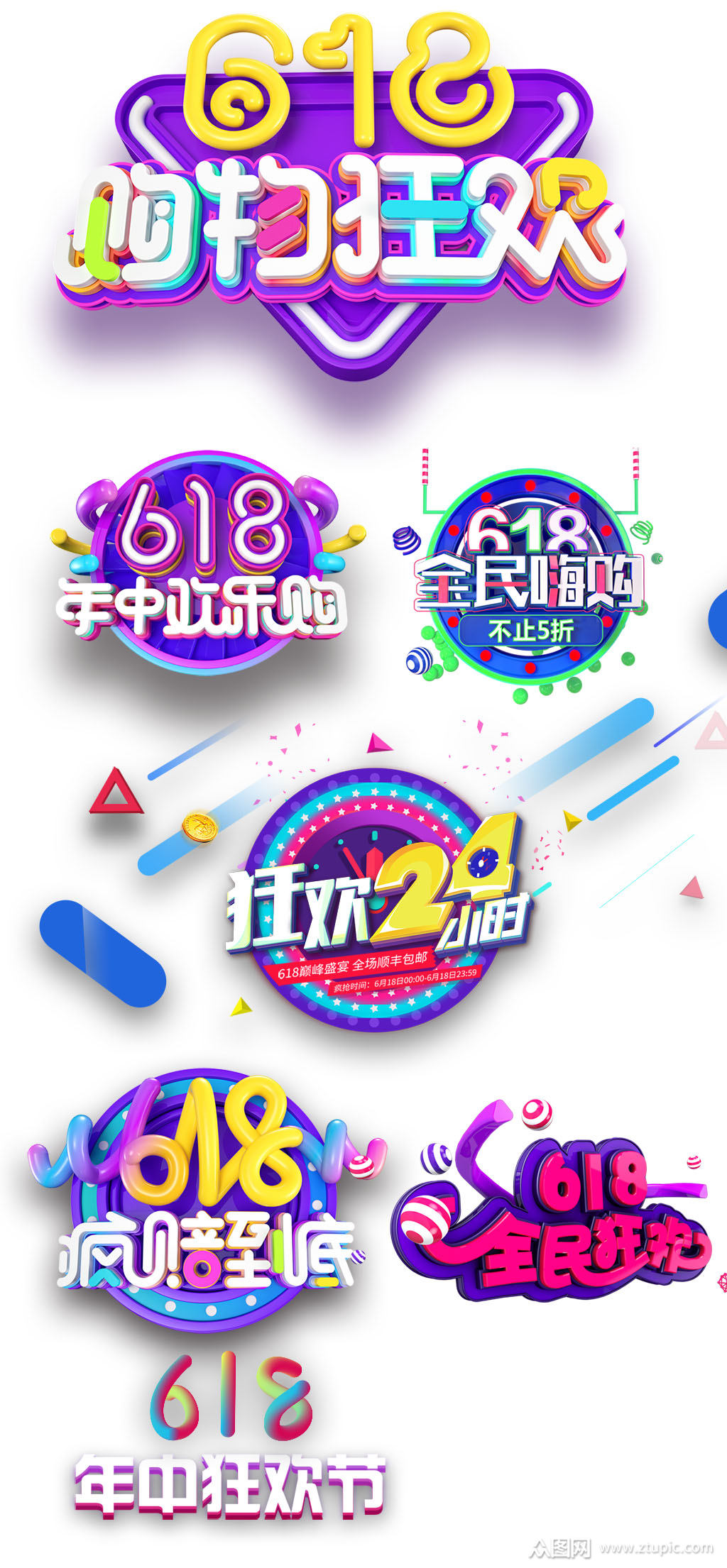 618电商标签素材