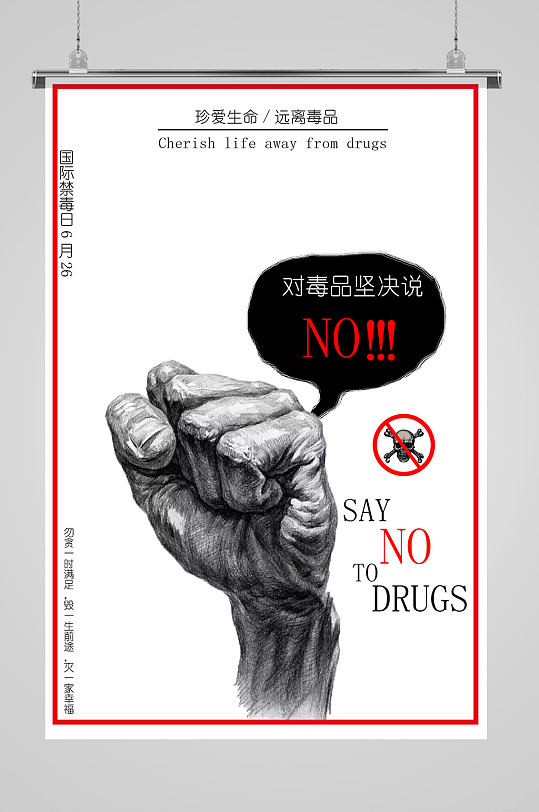 扫毒戒毒图片-扫毒戒毒素材下载-众图网