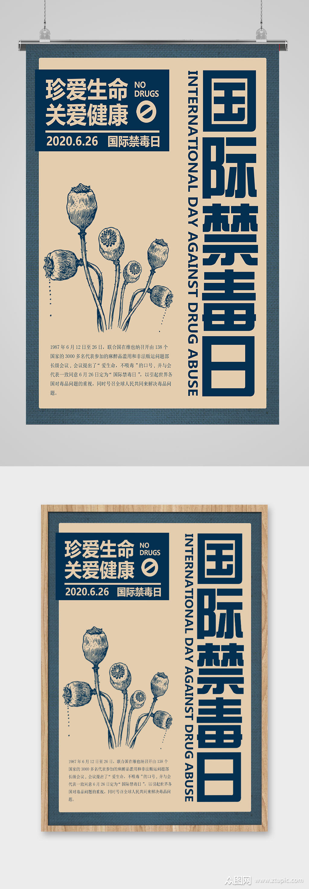 复古报纸风禁毒海报