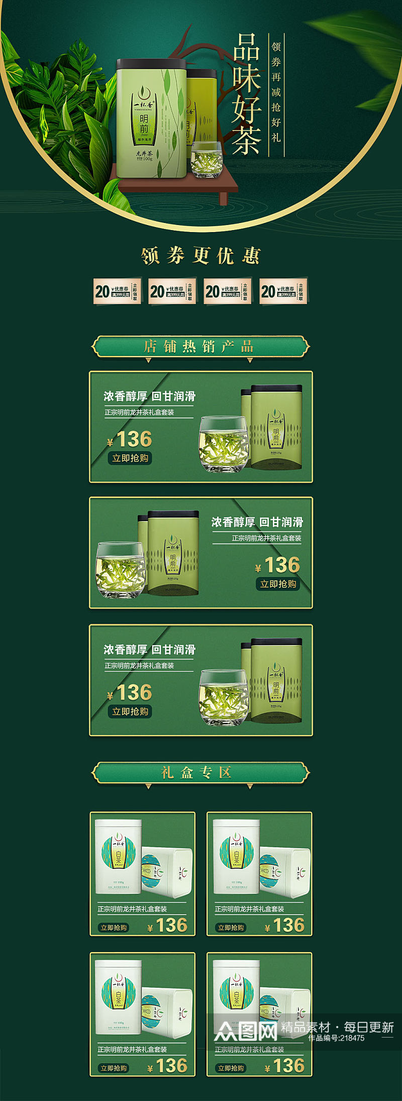 中式绿色茶叶首页素材