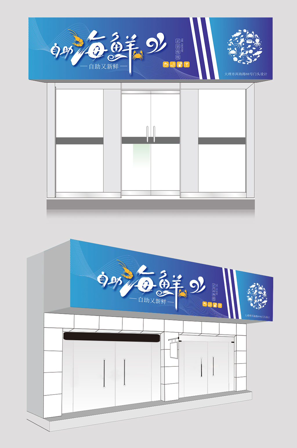 蓝色水产海鲜门头