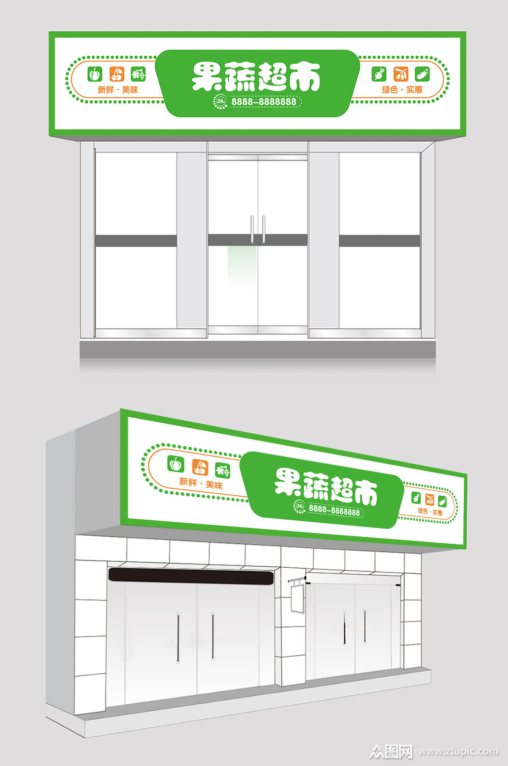 绿色果蔬超市门头
