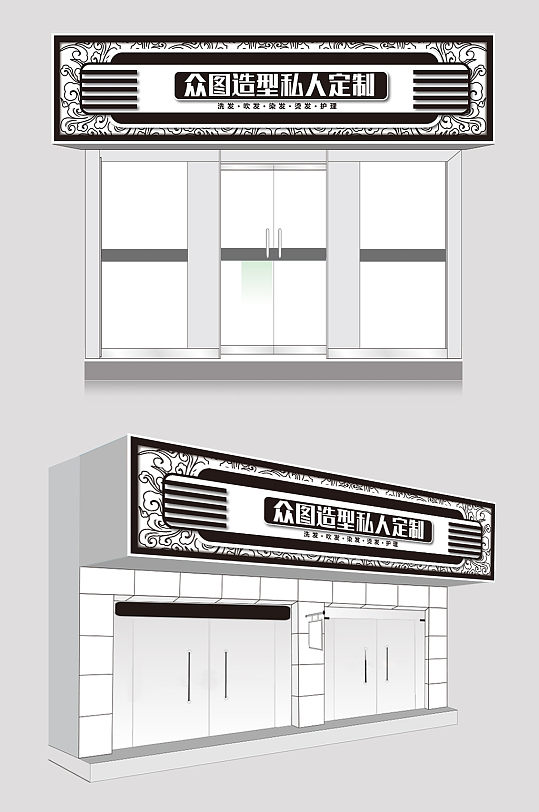 美发时尚理发店门头设计图片-众图网
