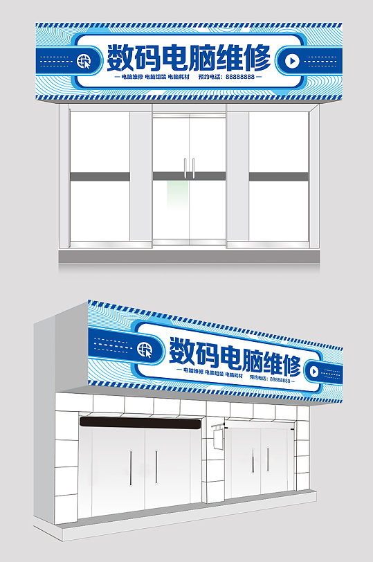 数码电脑维修科技门头-众图网