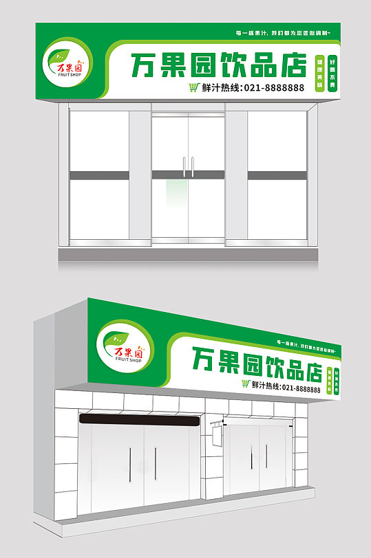 绿色饮品店门头设计