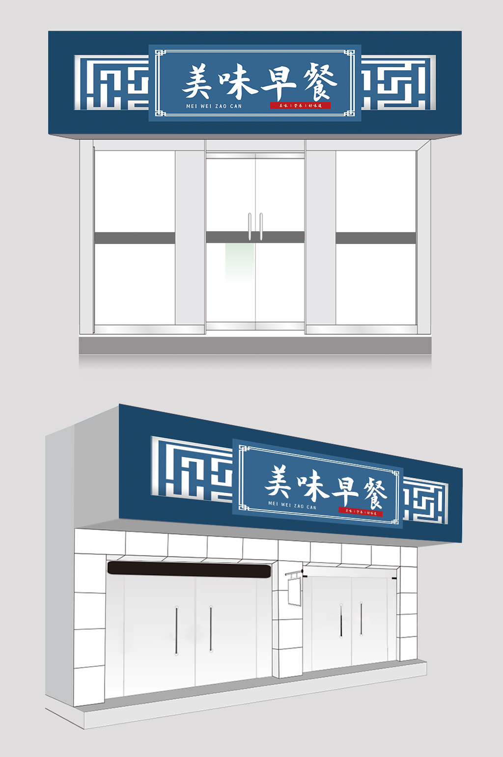 蓝色美味早餐门头设计素材