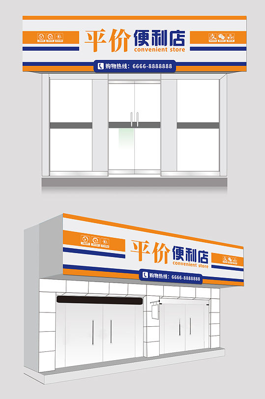 橙色便利店超市门头设计效果图