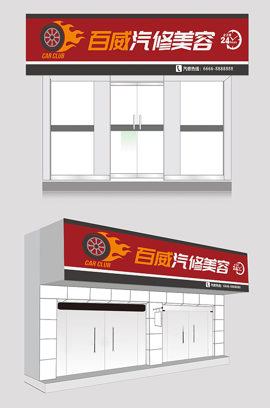 汽修美容红色门头广告牌-众图网