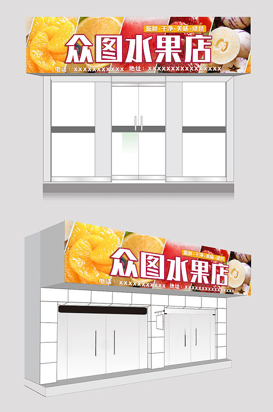 水果店照片门头招牌设计-众图网
