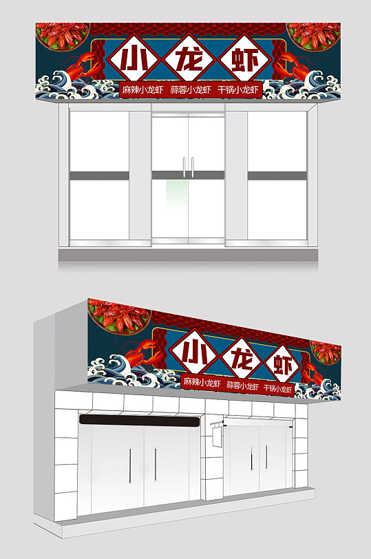 炫酷小龙虾饭店门头美食门头-众图网