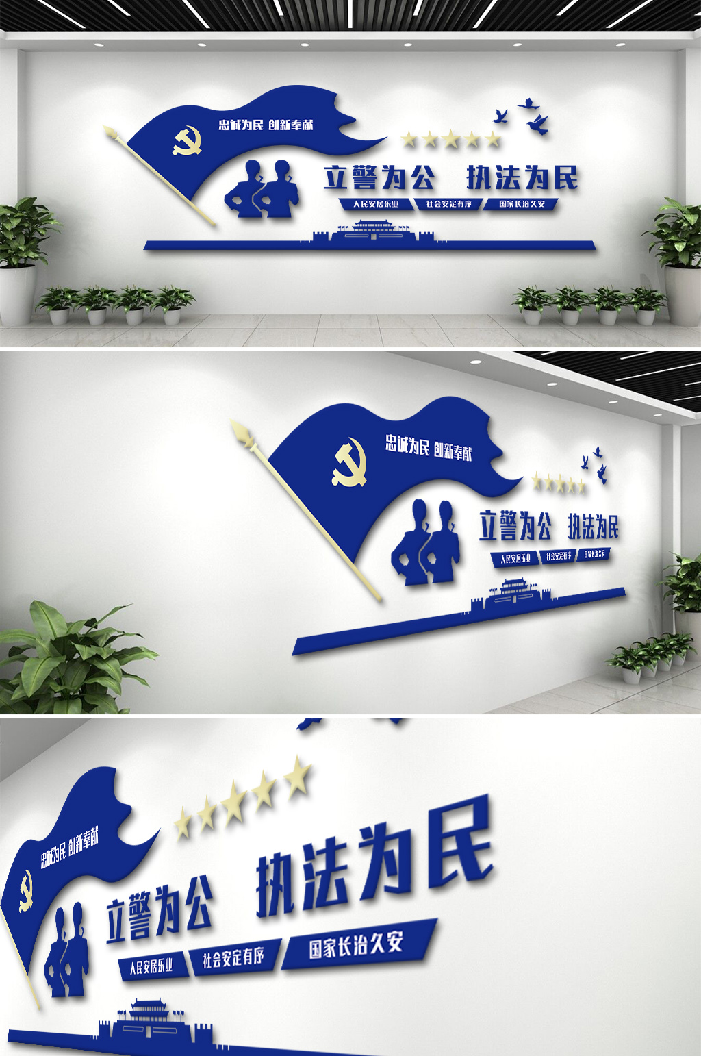 忠诚为民警局文化墙