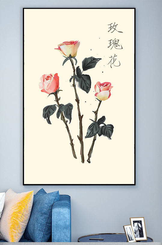水墨玫瑰花装饰画