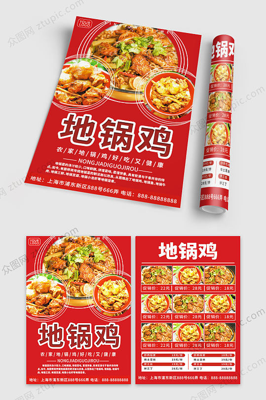 地锅鸡餐饮美食单页