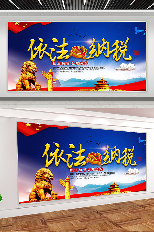 依法纳税蓝色展板税务展板