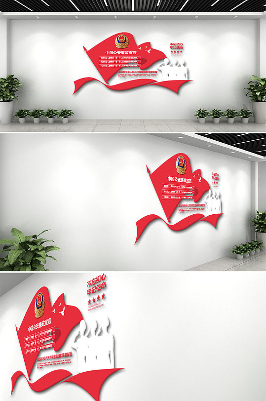 公安廉政宣言文化墙