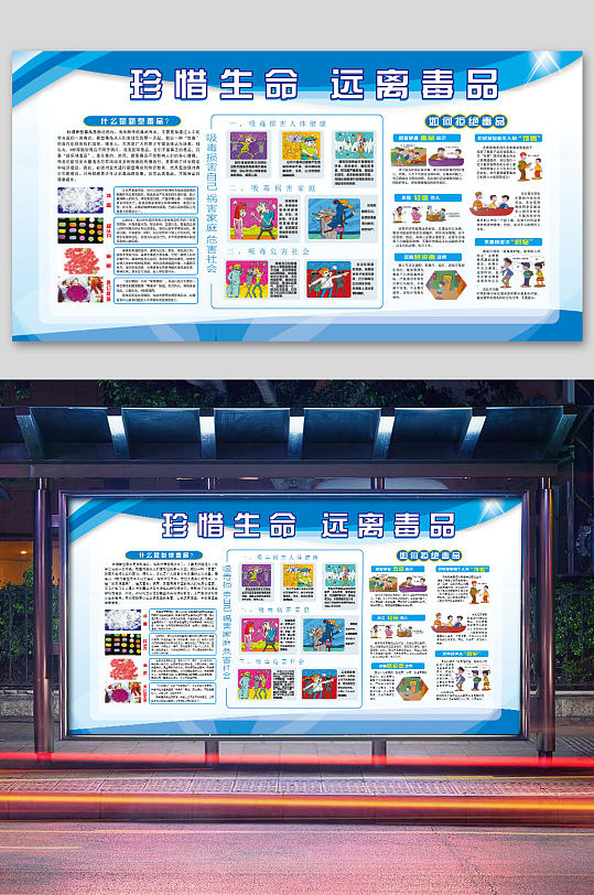 远离毒品蓝色展板-众图网