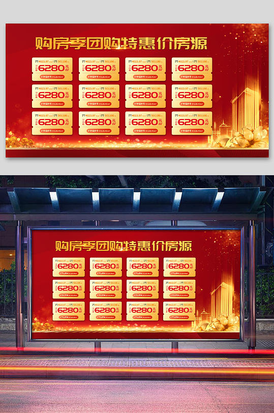 购房团购房源展板