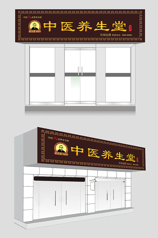 理疗店中医养生馆仿古门头设计中医门诊门头广告牌