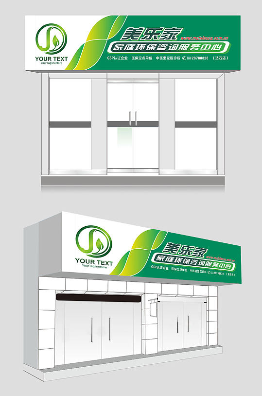 绿色时尚环保门头设计