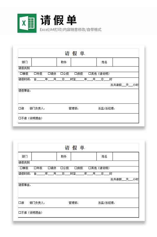 企业员工请假单表格-众图网