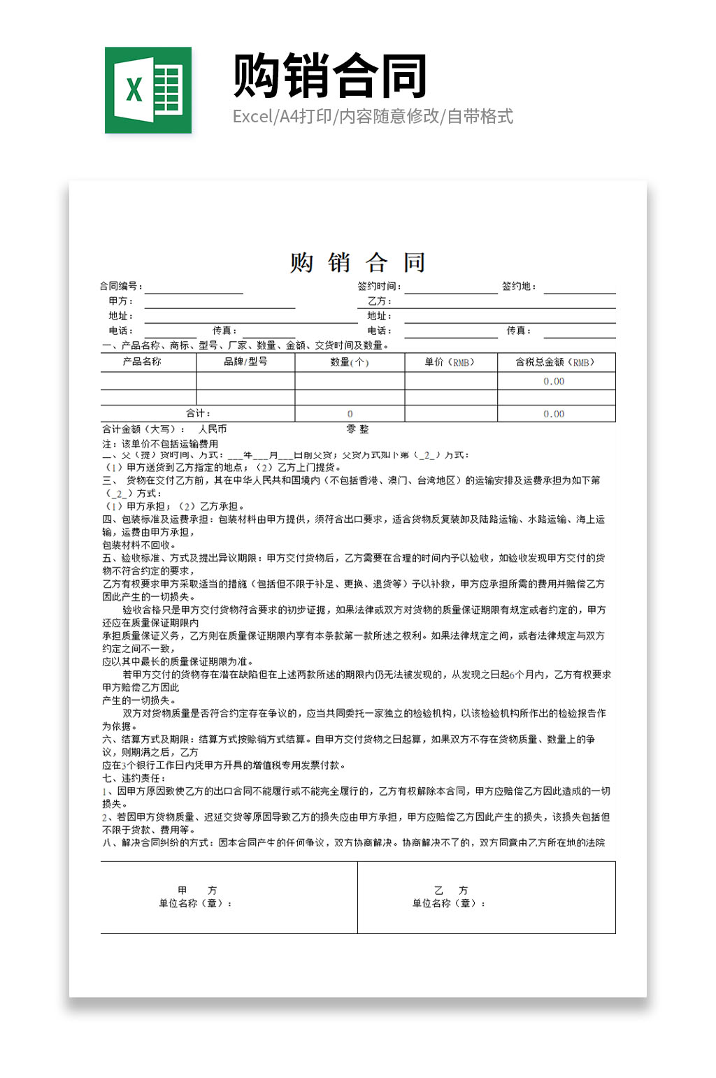 企业购销合同表格模板下载