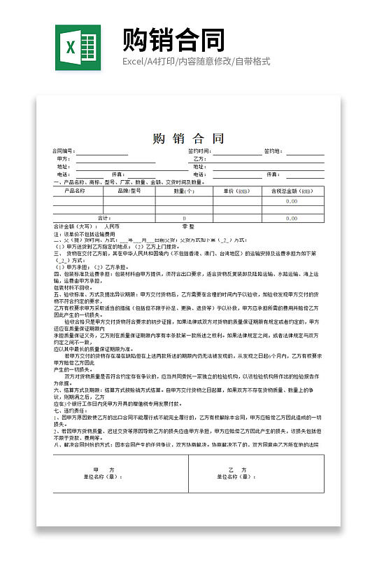 企业购销合同表格-众图网