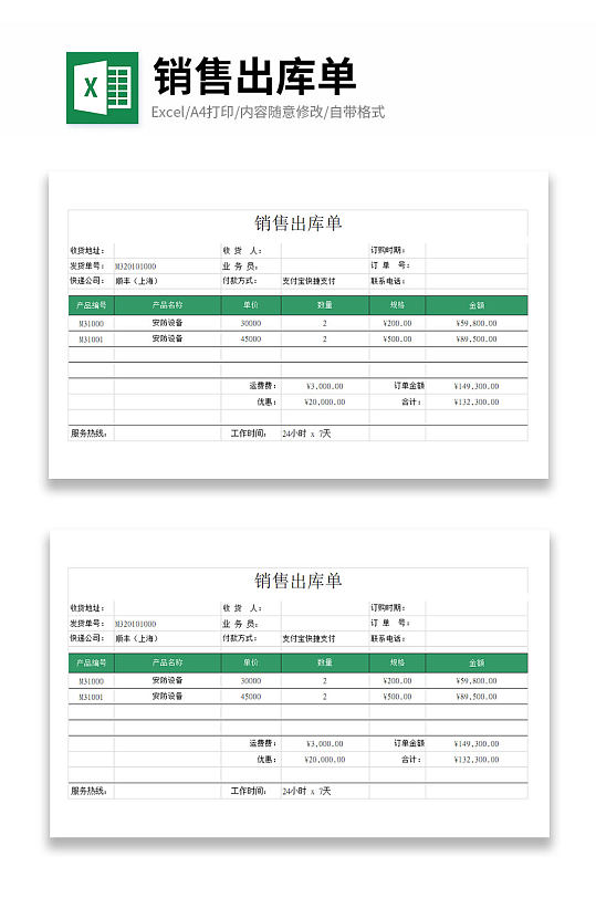 企业销售出库单表格-众图网